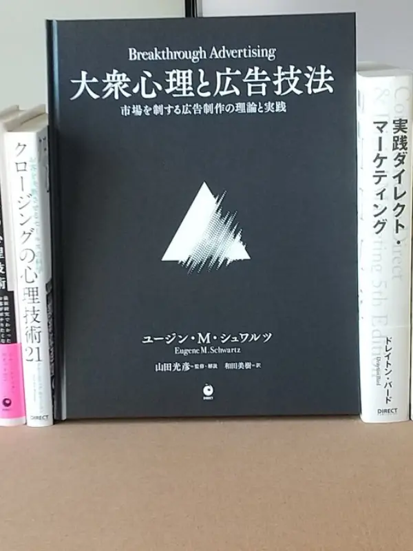 DRM専門書コレクション - 直帰率と戦うコンサルタントの蔵書